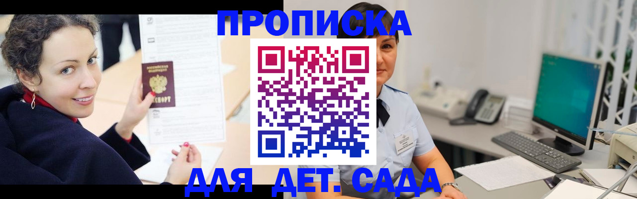 прописка для работы в Боре