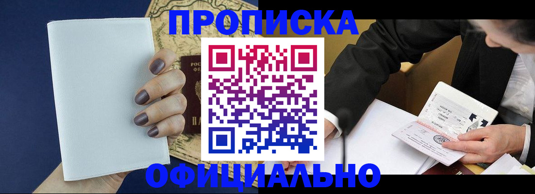 временная регистрация законно в Боре
